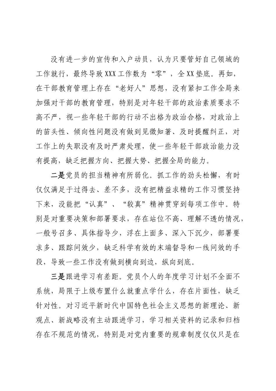 个人党支部书记2022年度组织生活会个人对照检查发言提纲.doc_第3页