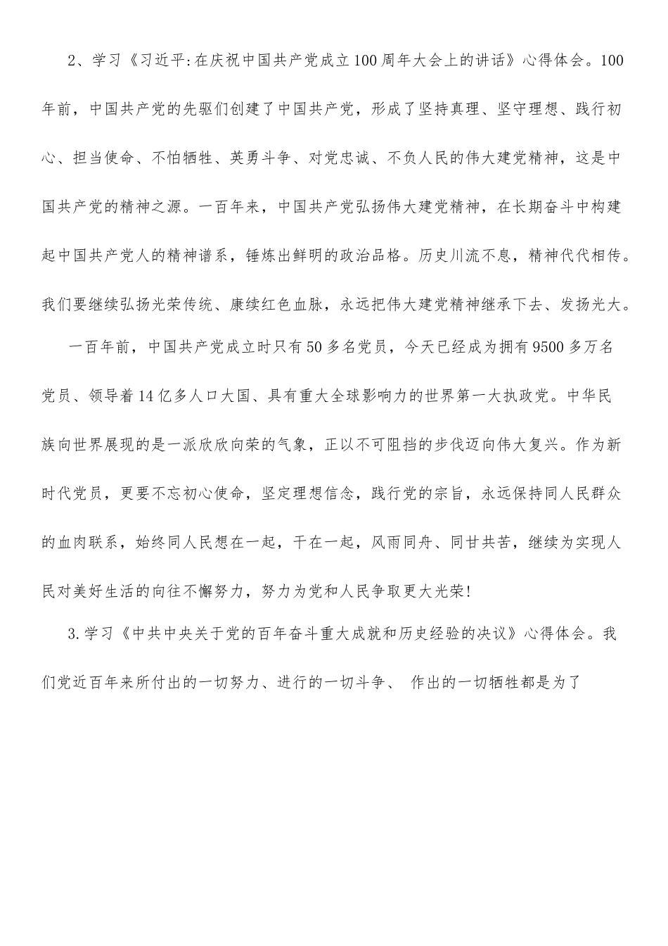 迎盛会、铸忠诚、强担当、创业绩”2022年主题教育专题组织生活会个人对照检查材料四.doc_第3页