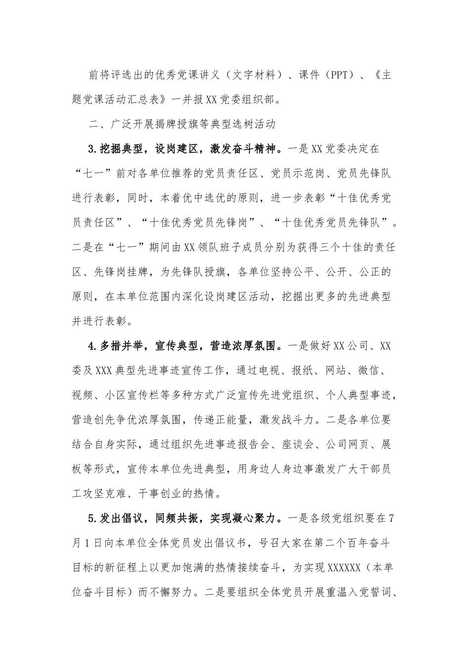 2022年XX单位关于开展“七一”系列主题活动的实施方案.docx_第2页