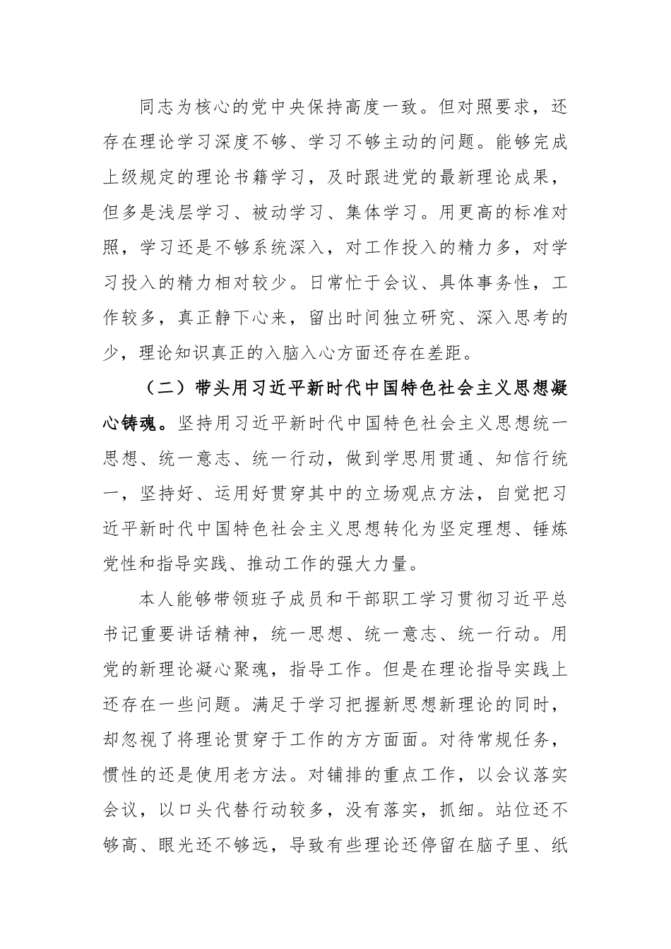 XXX局长2022年度民主生活会对照检查材料.docx_第2页