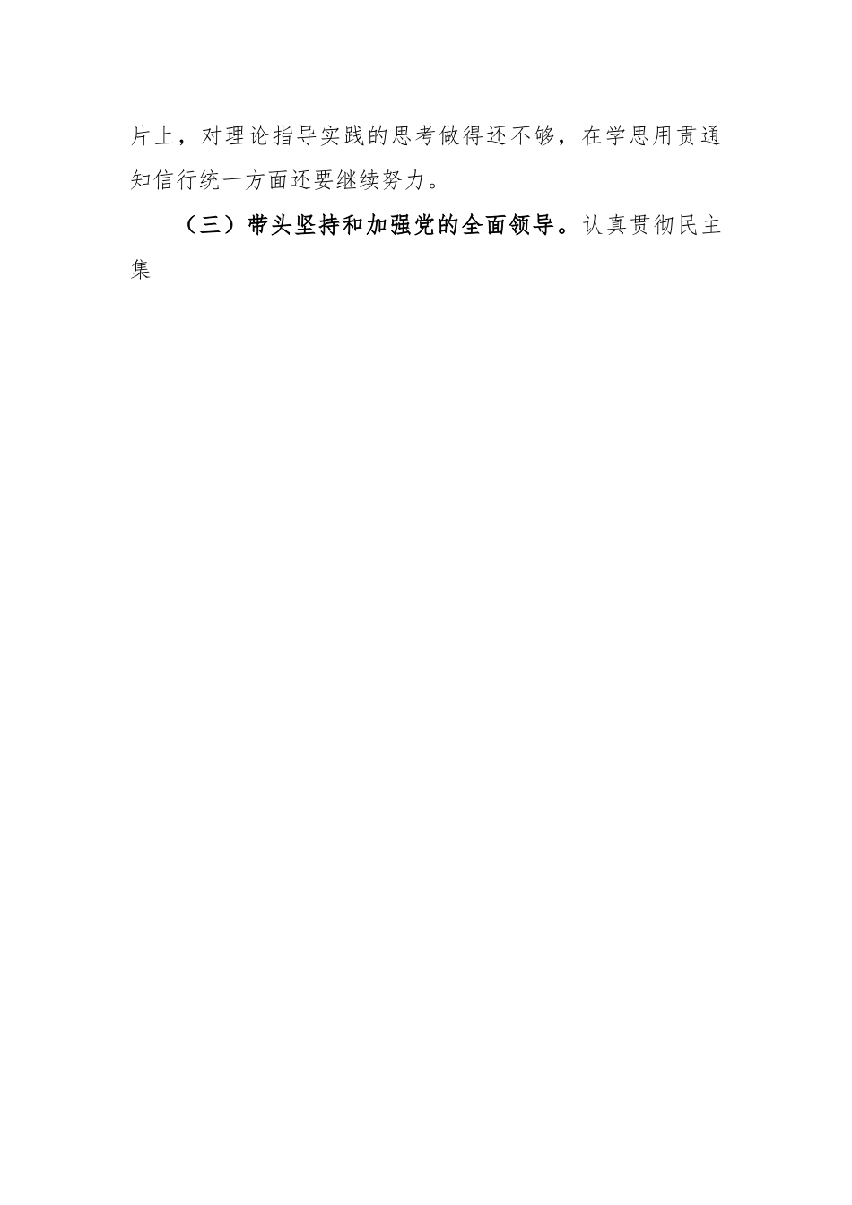 XXX局长2022年度民主生活会对照检查材料.docx_第3页