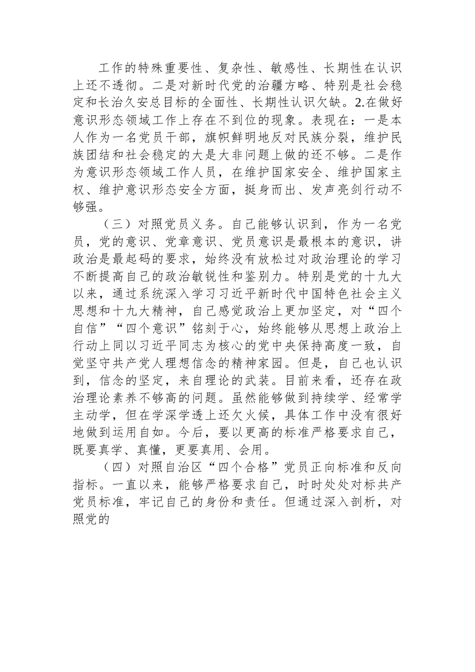 XX普通党员2023年组织生活会对照检查材料（新时代党的治X方略）.docx_第2页