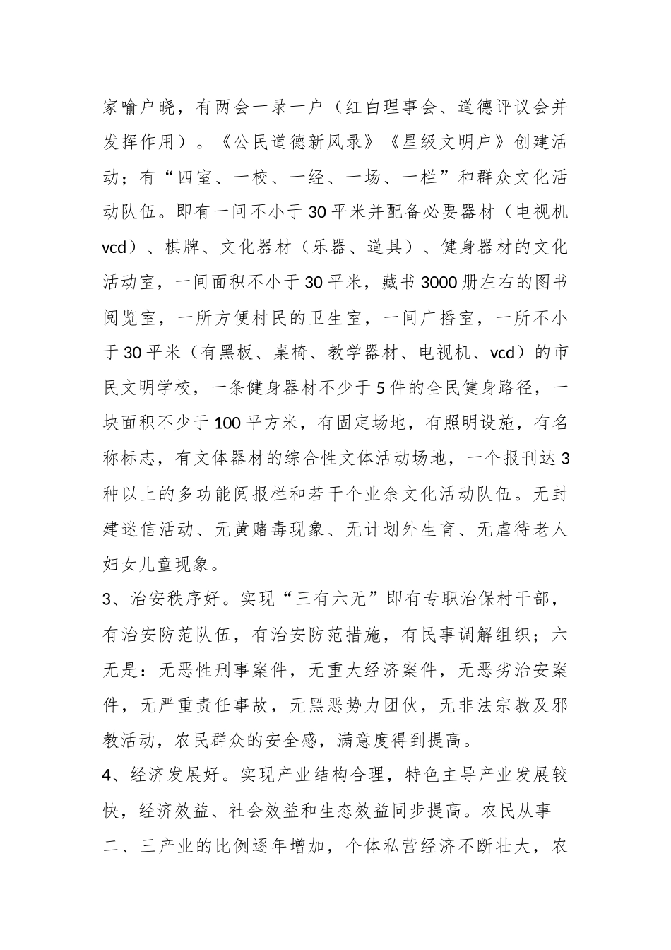 (3篇)最新生态村建设与环境保护实施方案.docx_第3页