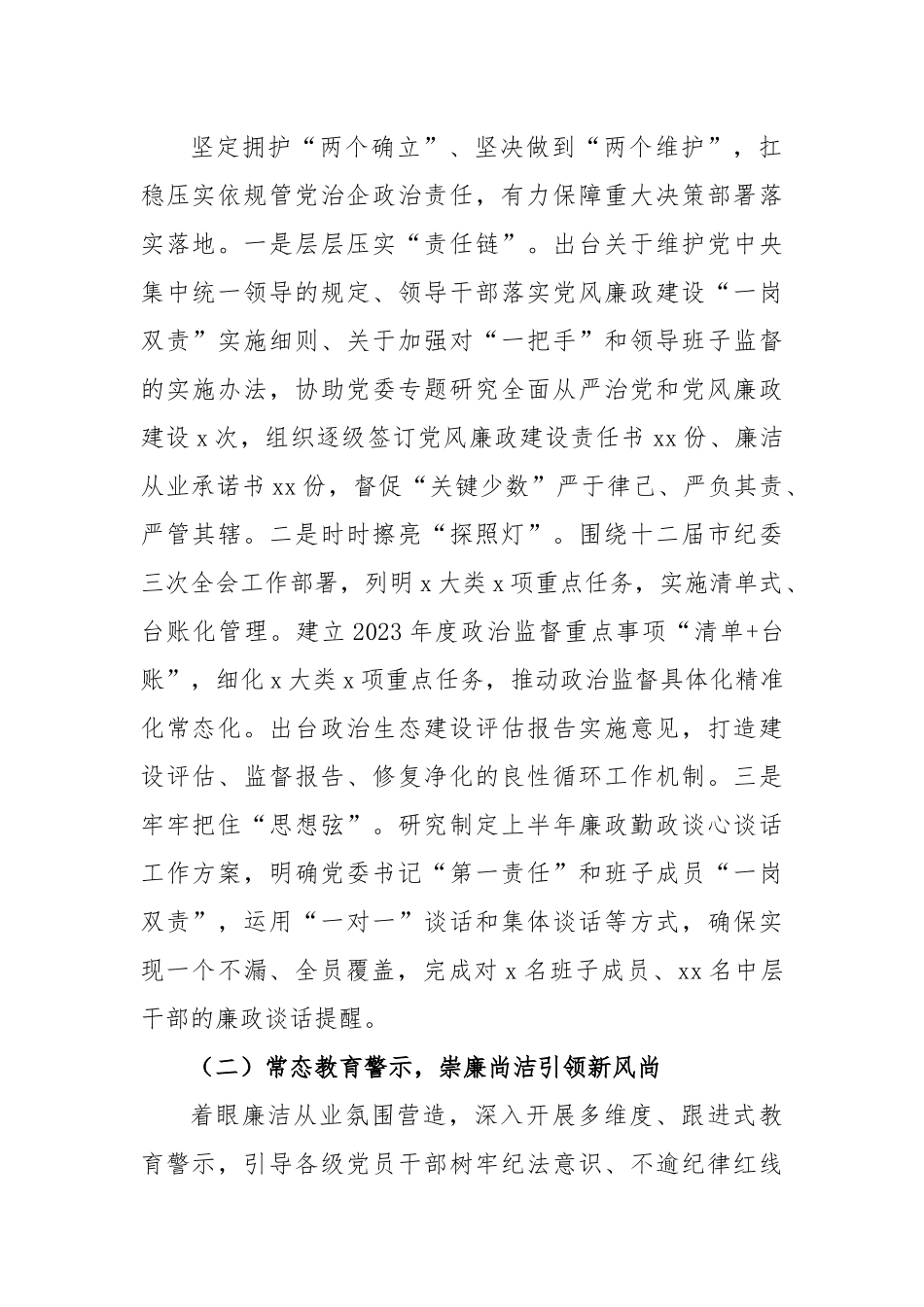 2023年集团公司纪委的上半年工作总结.docx_第2页