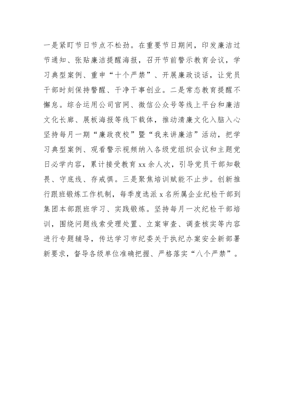 2023年集团公司纪委的上半年工作总结.docx_第3页