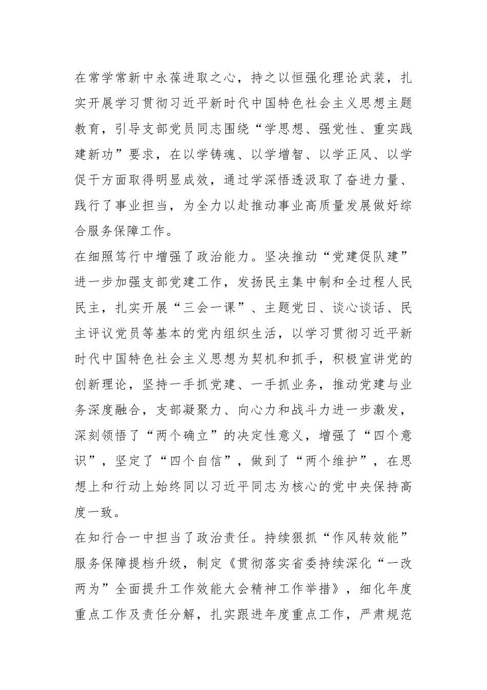 2023年的主题教育组织生活会党支部对照检查材料.docx_第3页