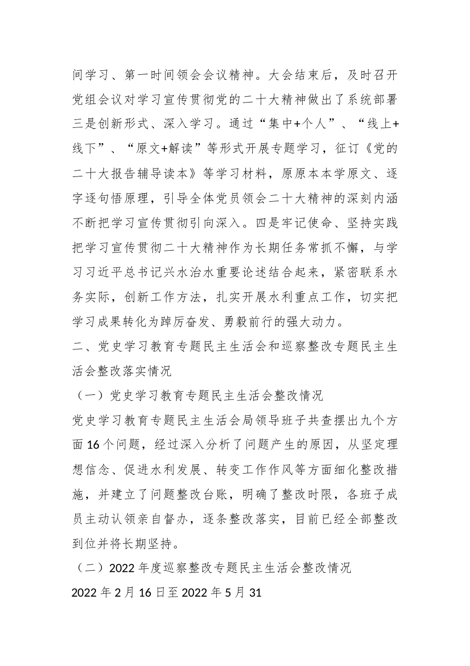 县委班子年度民主生活会对照检查提纲(全文6206字).docx_第3页