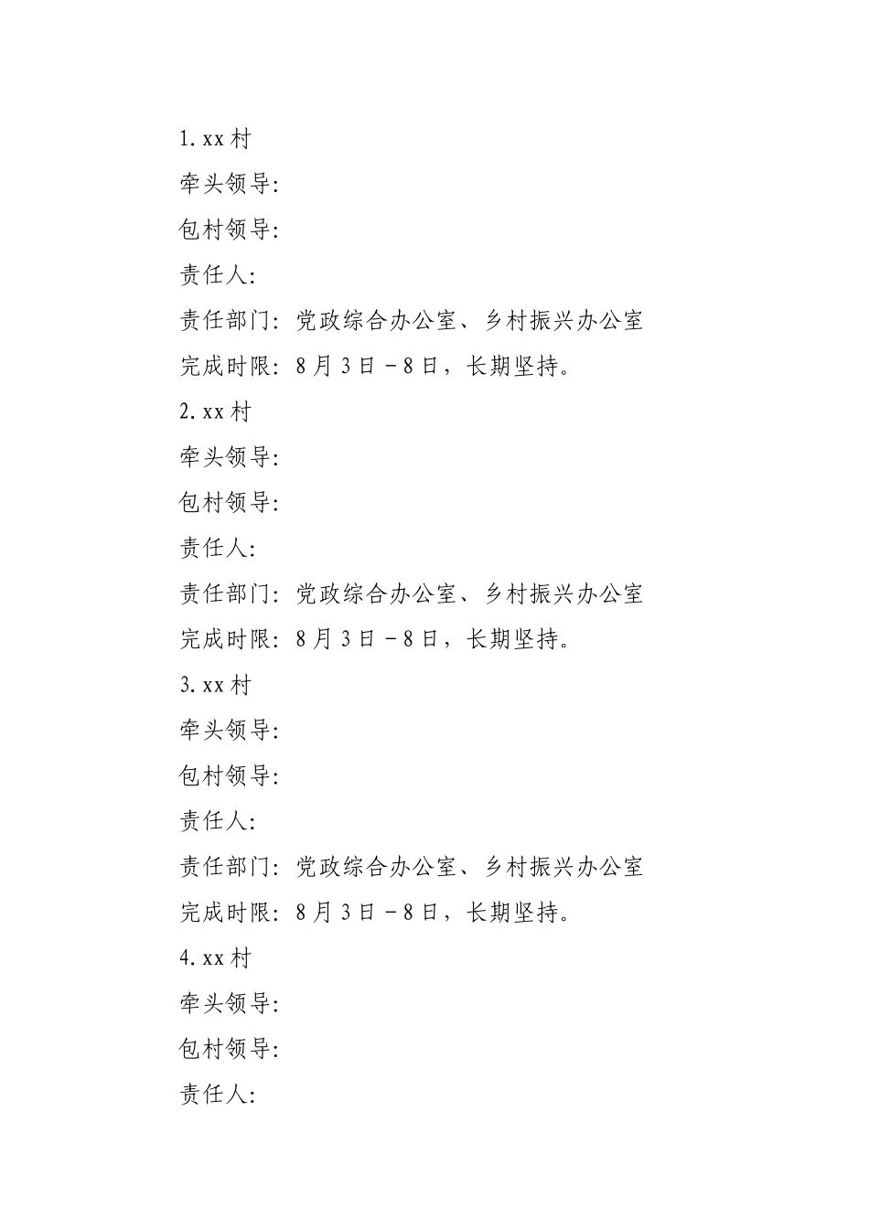 镇关于落实全市农村人居环境整治自评结果整改方案.docx_第3页