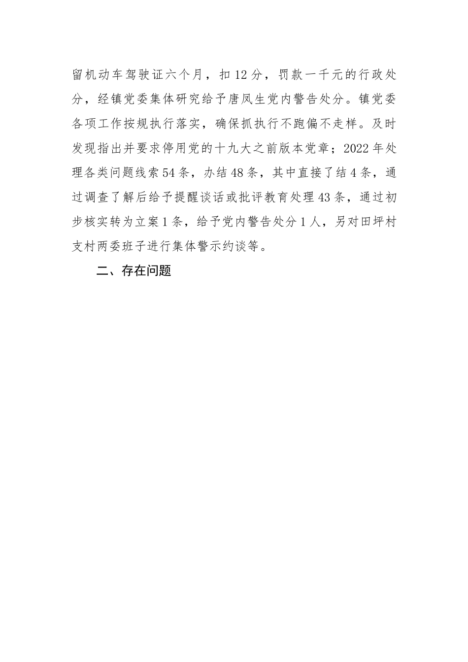 【自查报告】关于党内法规责任制执行情况的自查报告.docx_第3页