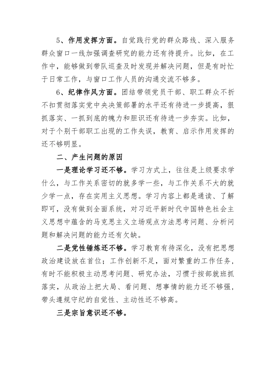 党员个人组织生活会对照检查材料.docx_第3页