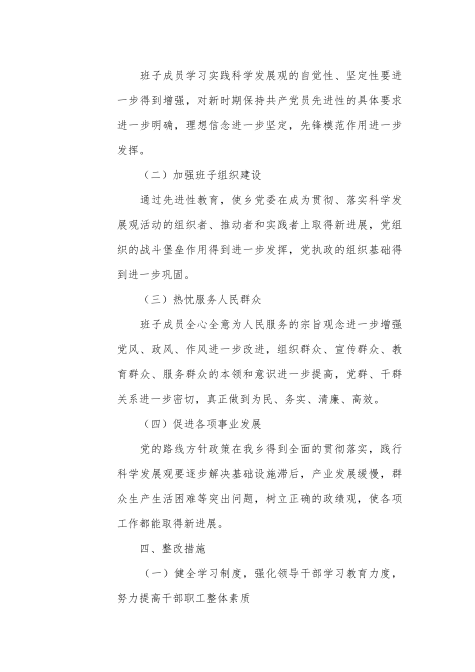 民主生活会各套领导班子整改方案2.docx_第3页