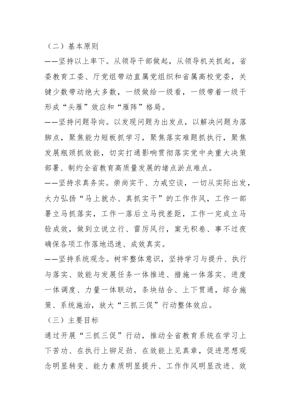 在教育系统“抓学习促提升抓执行促落实抓效能促发展”行动工作方案.docx_第3页