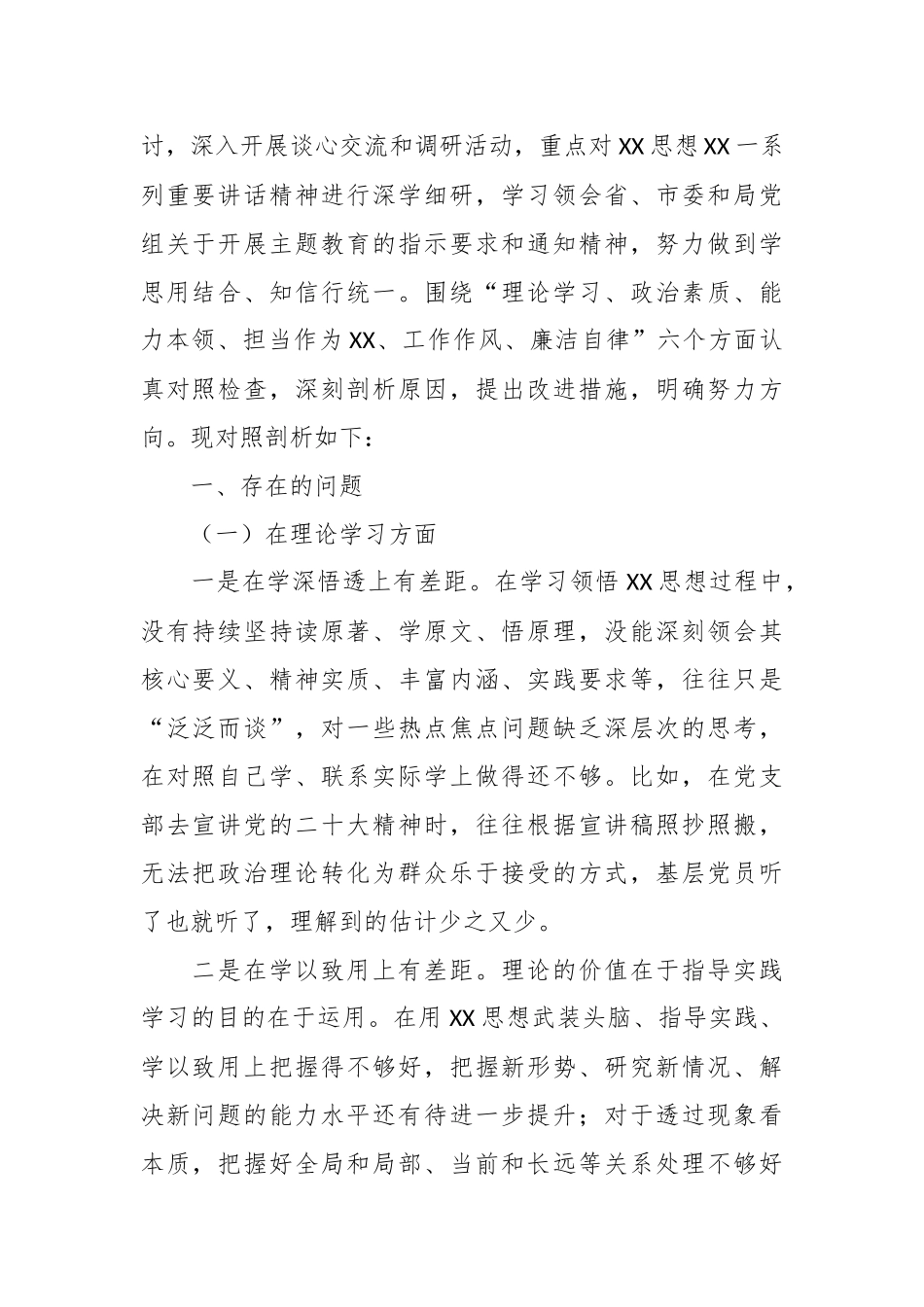 （6篇）2023年主题教育民主生活会对照检查材料汇编.docx_第3页