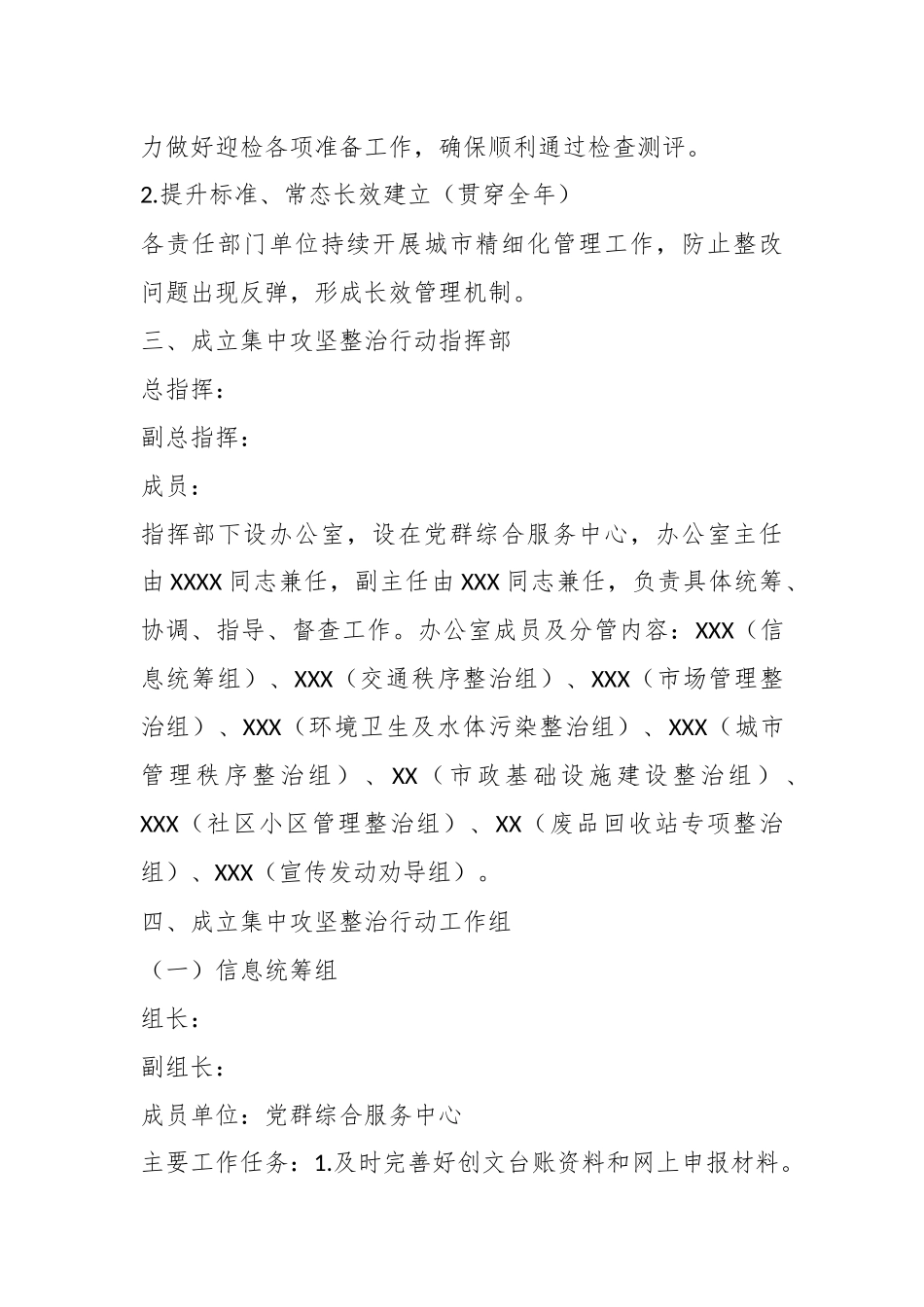 2023年X街道创建全国县级文明城市工作方案.docx_第3页