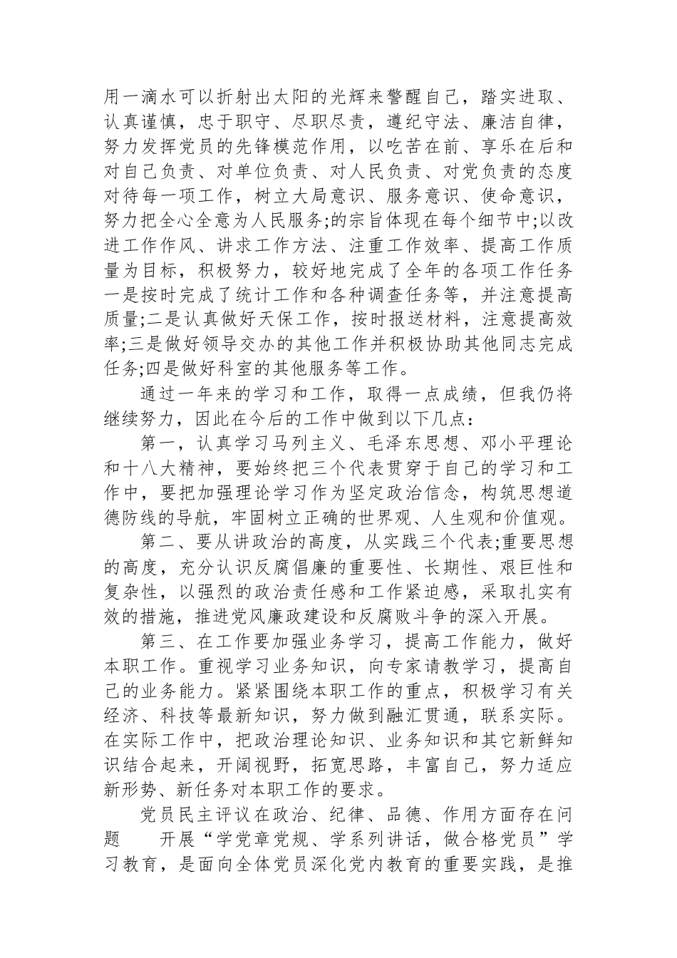党员民主评议在政治、纪律、品德、作用方面存在问题.docx_第2页
