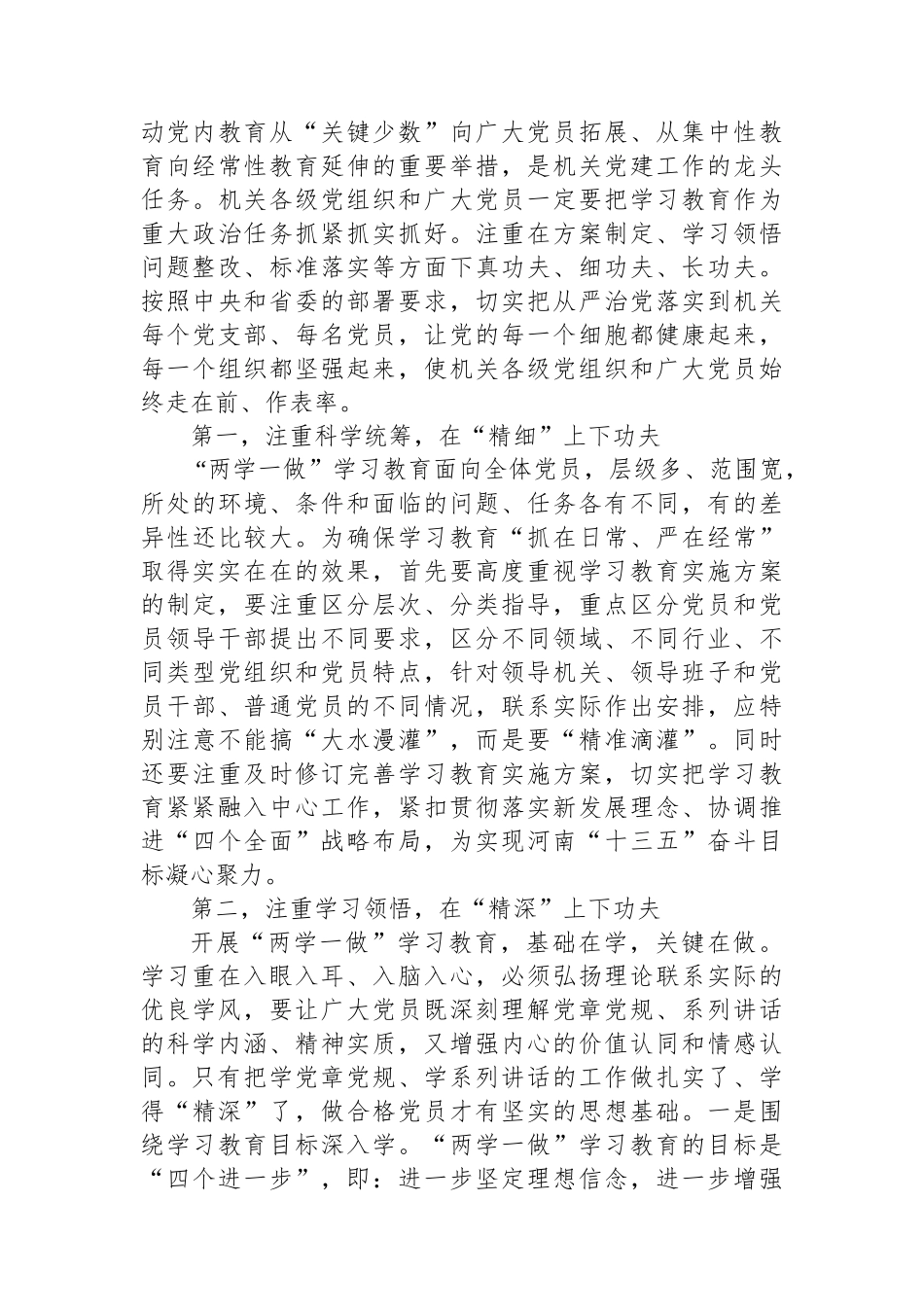 党员民主评议在政治、纪律、品德、作用方面存在问题.docx_第3页