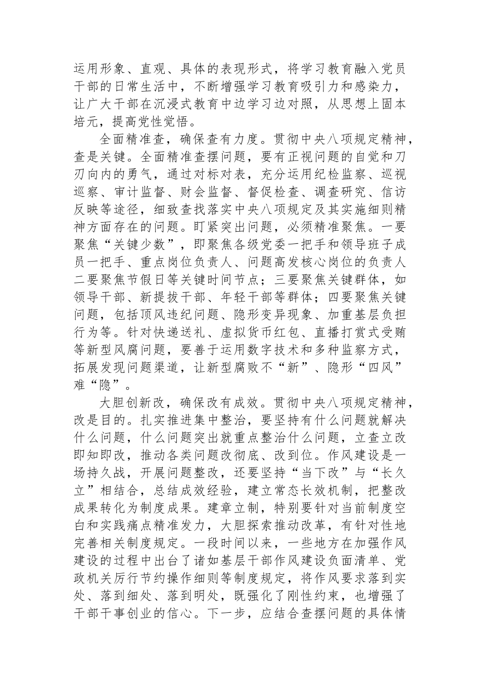 开展深入贯彻中央八项规定精神学习教育一体推进学查改心得体会.docx_第2页