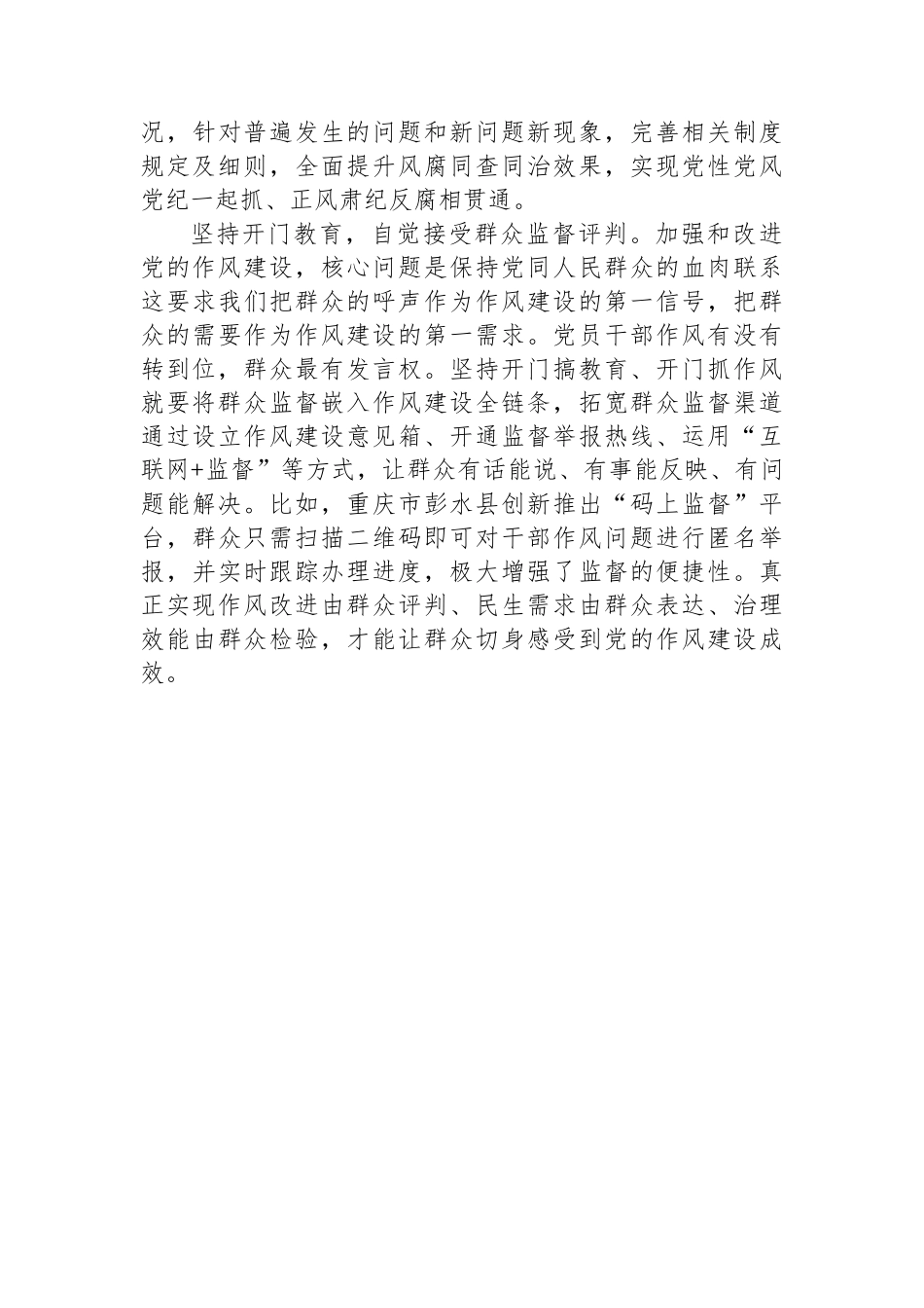 开展深入贯彻中央八项规定精神学习教育一体推进学查改心得体会.docx_第3页