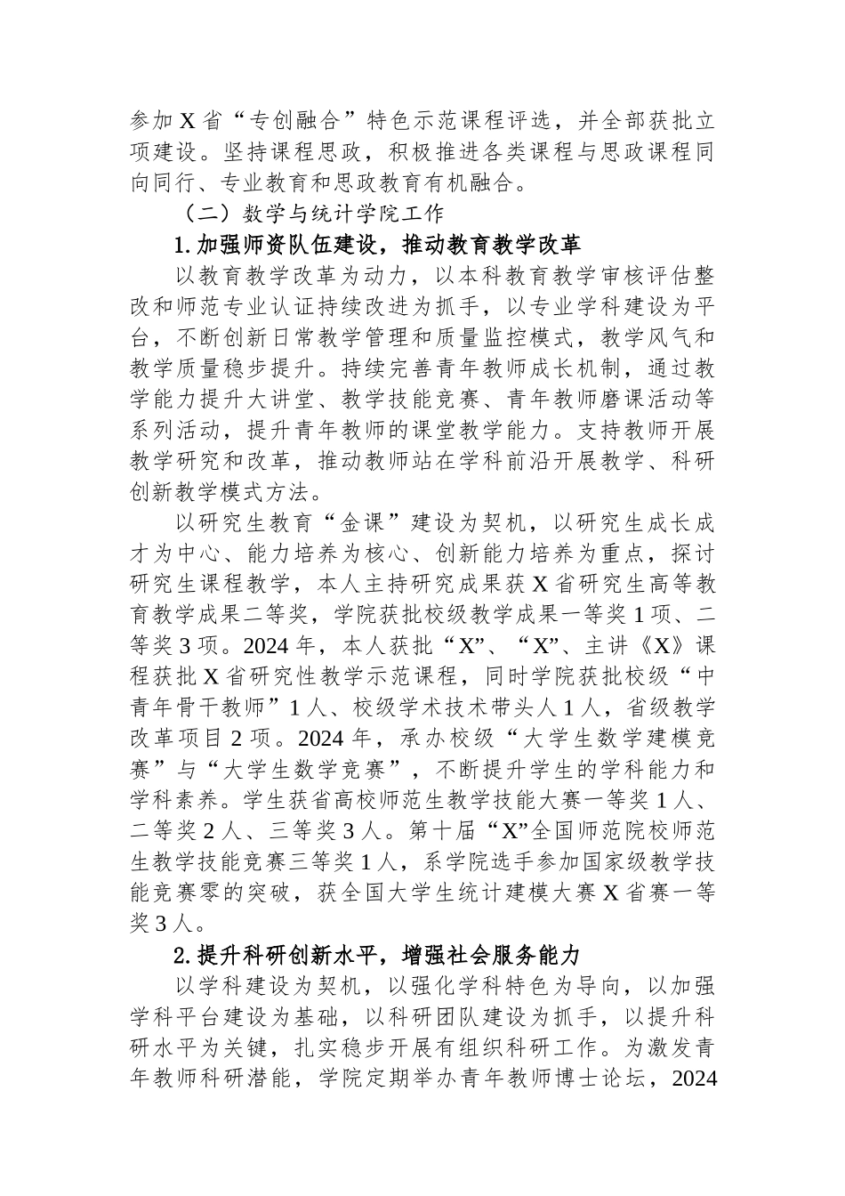 学院副院长2024年度述职述廉述学报告.docx_第2页