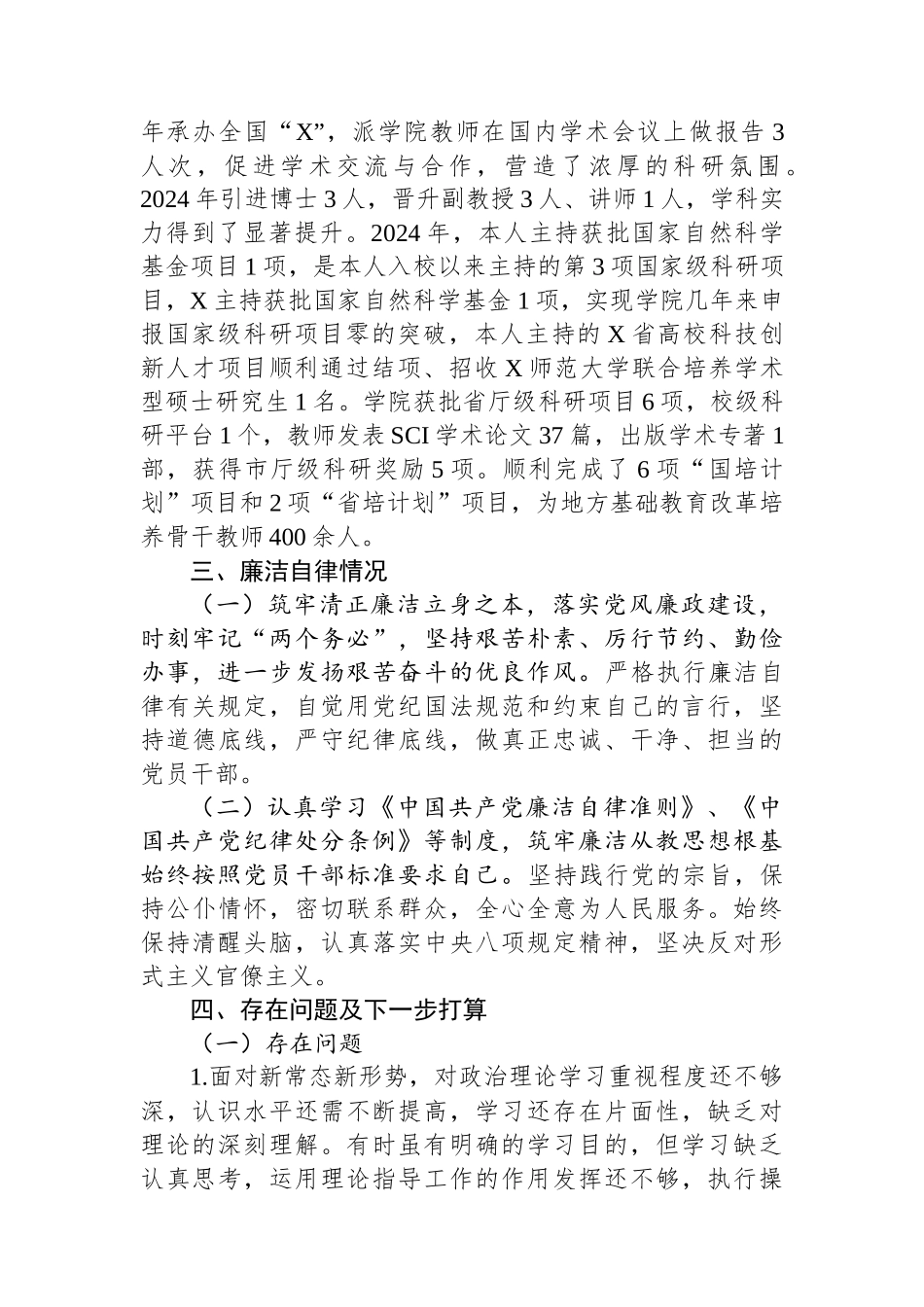学院副院长2024年度述职述廉述学报告.docx_第3页