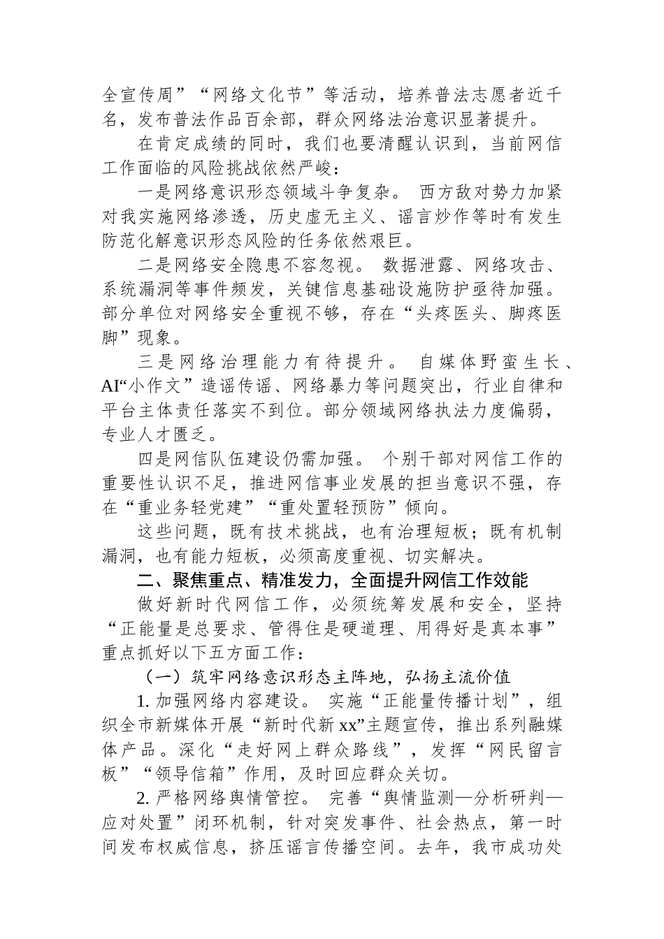 在网信工作座谈会上的讲话.docx_第2页