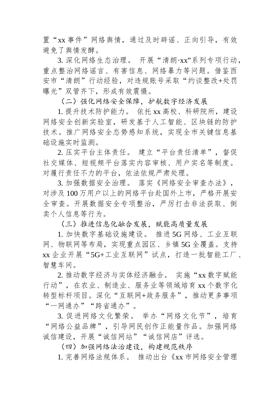 在网信工作座谈会上的讲话.docx_第3页