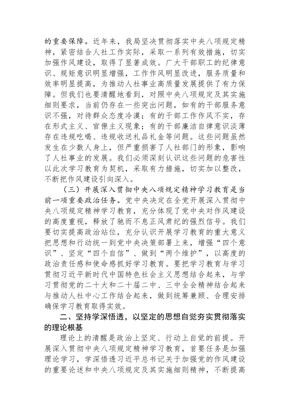 在理论学习中心组上的中央八项规定精神学习教育研讨发言.docx_第2页