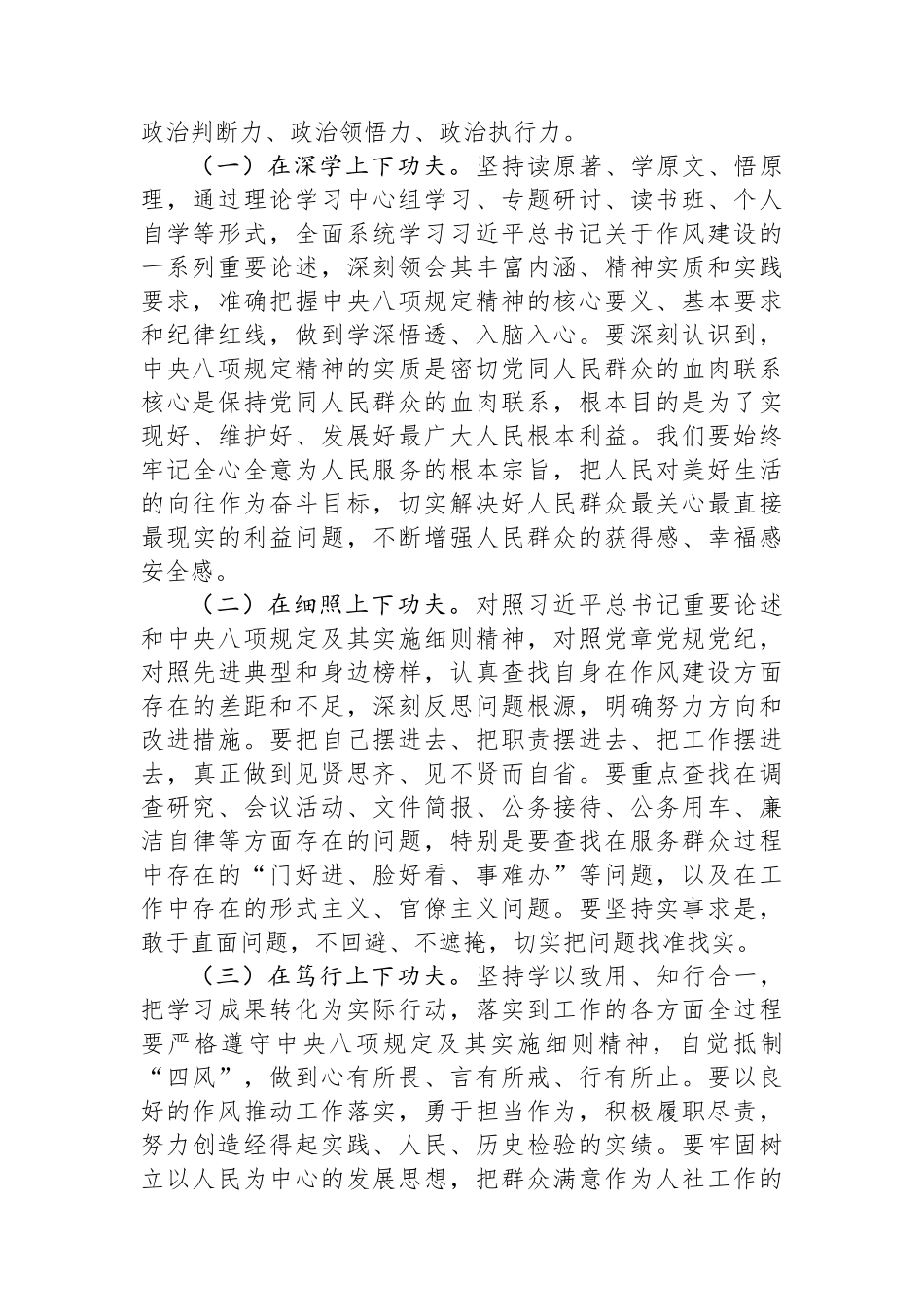 在理论学习中心组上的中央八项规定精神学习教育研讨发言.docx_第3页