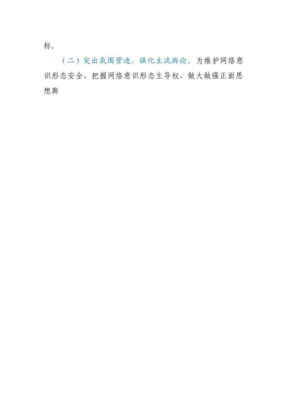 2022年上半年学校意识形态工作总结.docx_第2页