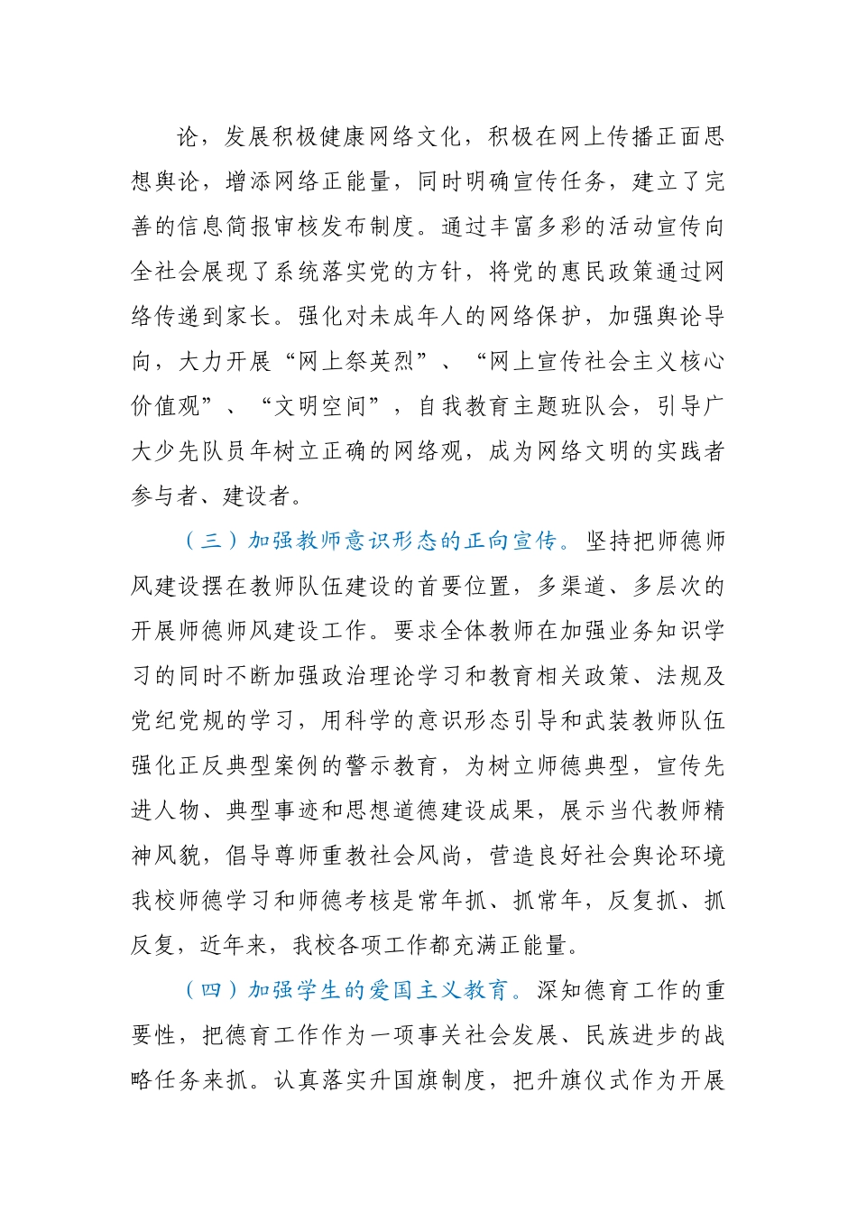 2022年上半年学校意识形态工作总结.docx_第3页