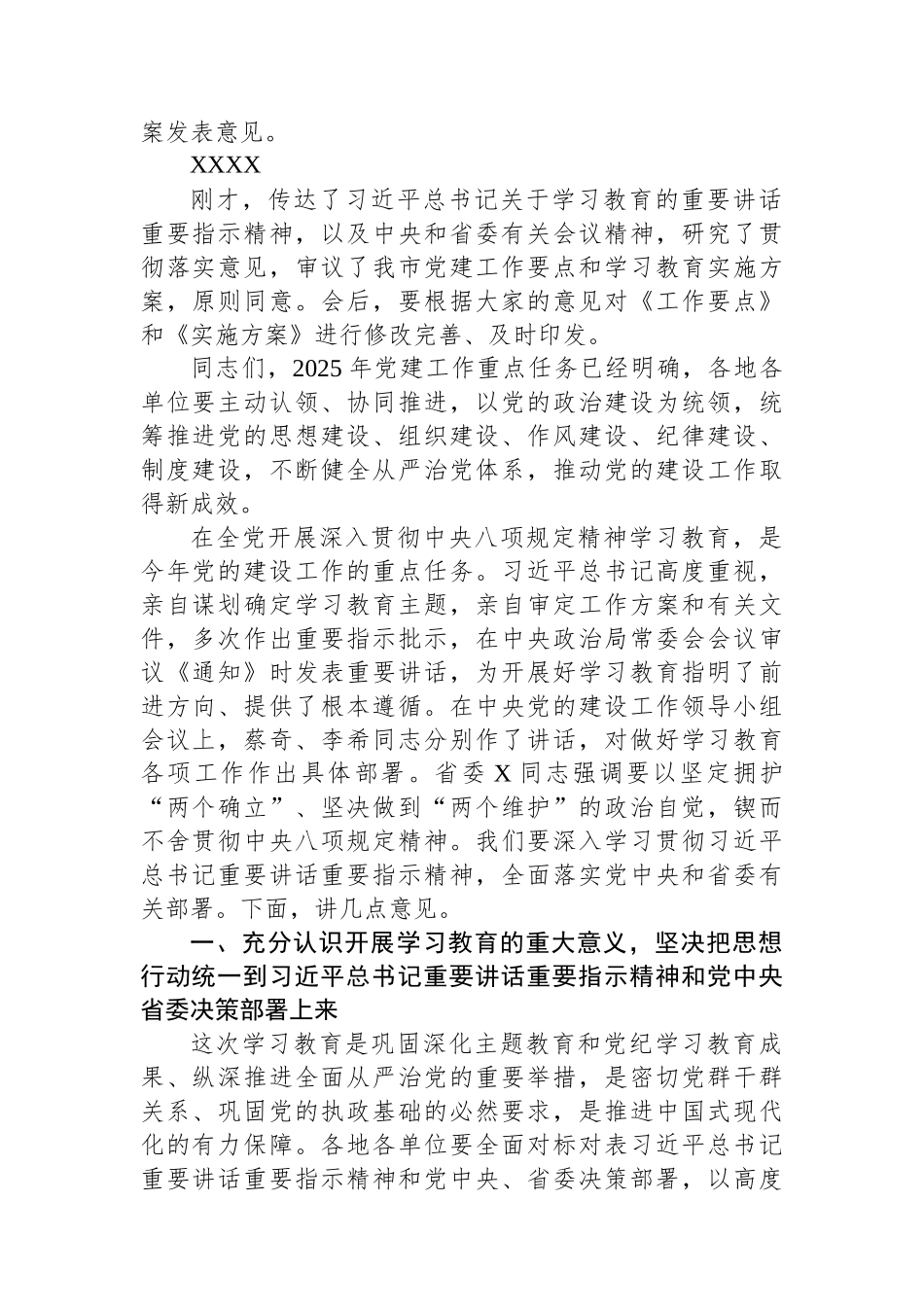 市级深入贯彻中央八项规定精神学习教育主持讲话.docx_第2页