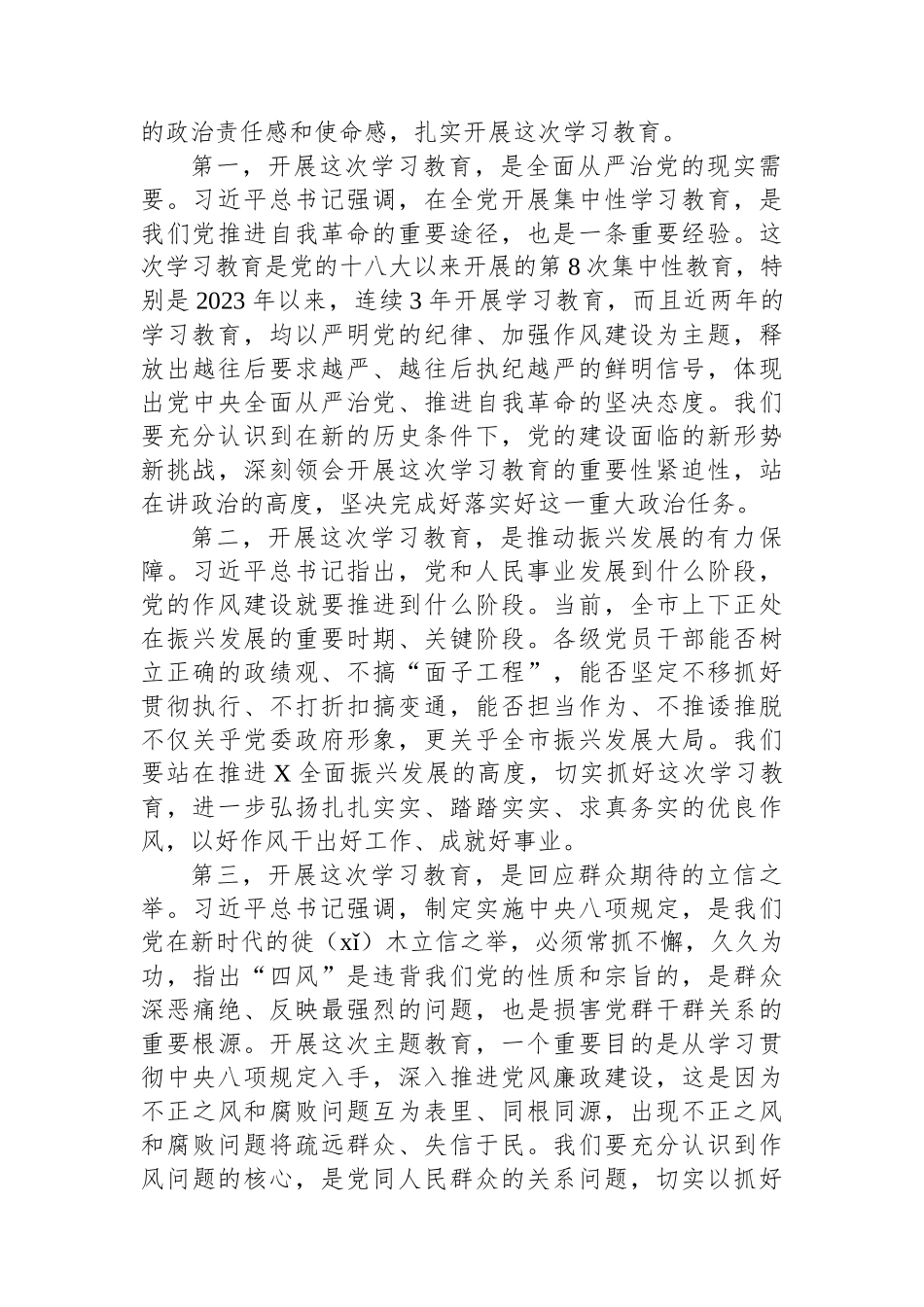 市级深入贯彻中央八项规定精神学习教育主持讲话.docx_第3页