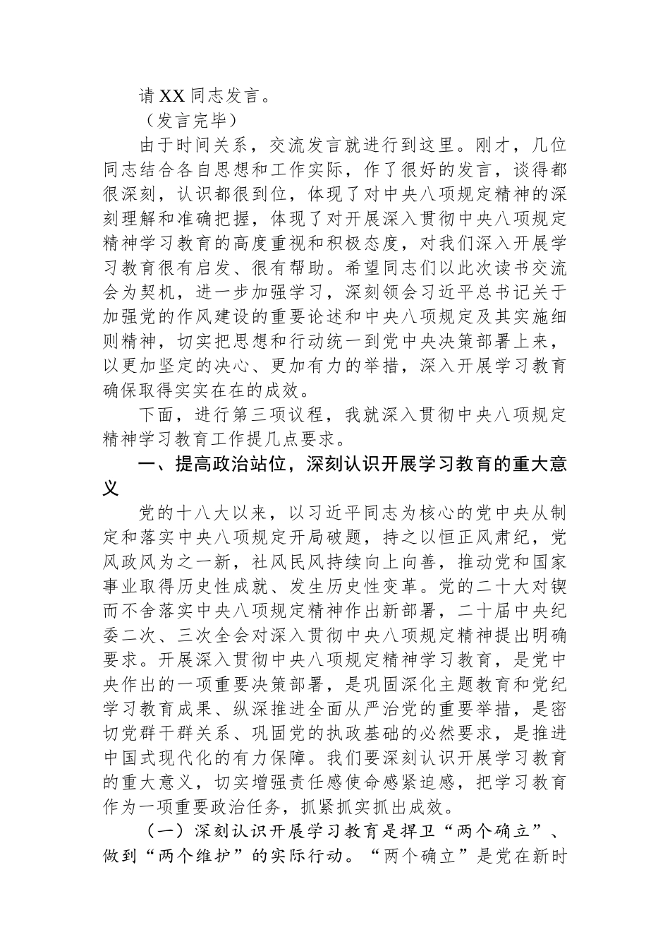 县委书记深入贯彻xxxx精神学习教育专题读书班主持讲话.docx_第2页