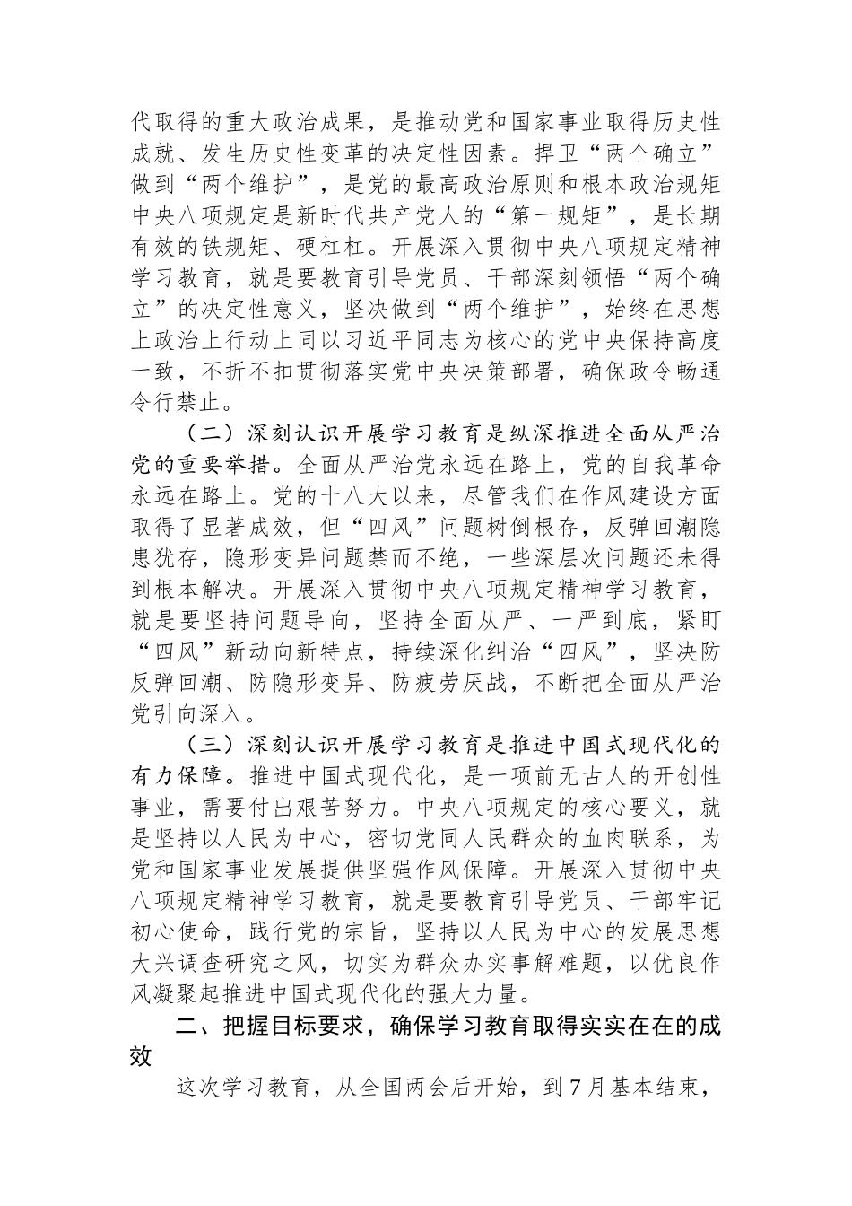 县委书记深入贯彻xxxx精神学习教育专题读书班主持讲话.docx_第3页
