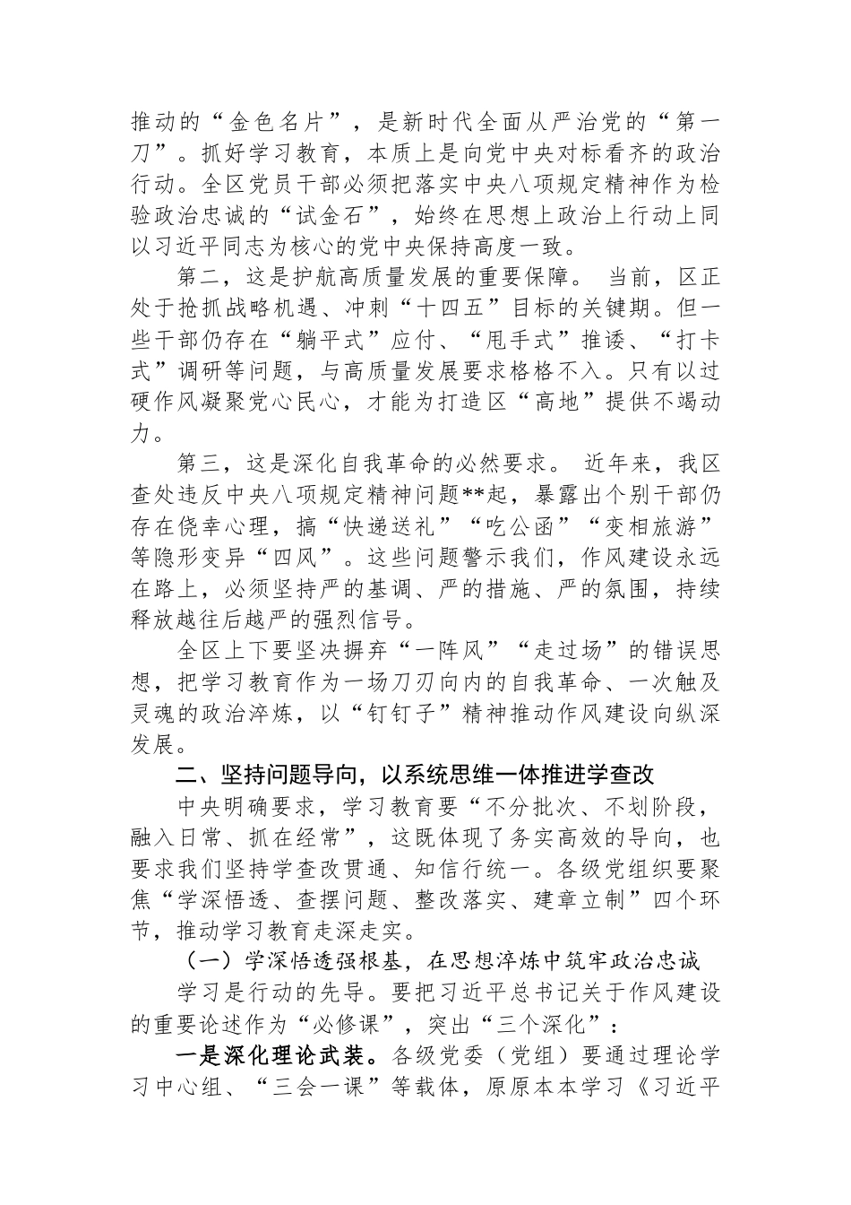 区委书记在中央八项规定精神学习教育动员部署会上的讲话.docx_第2页