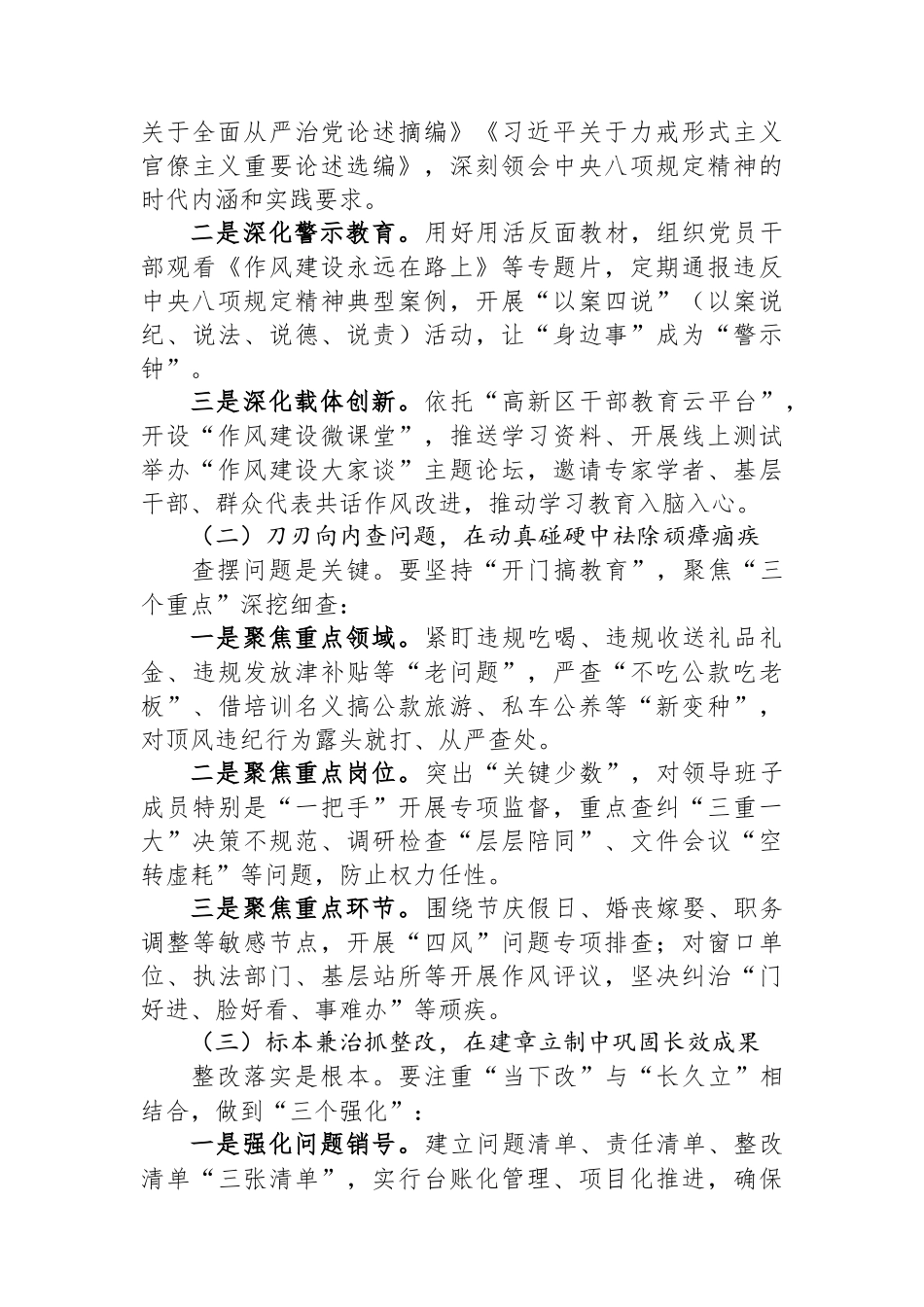区委书记在中央八项规定精神学习教育动员部署会上的讲话.docx_第3页