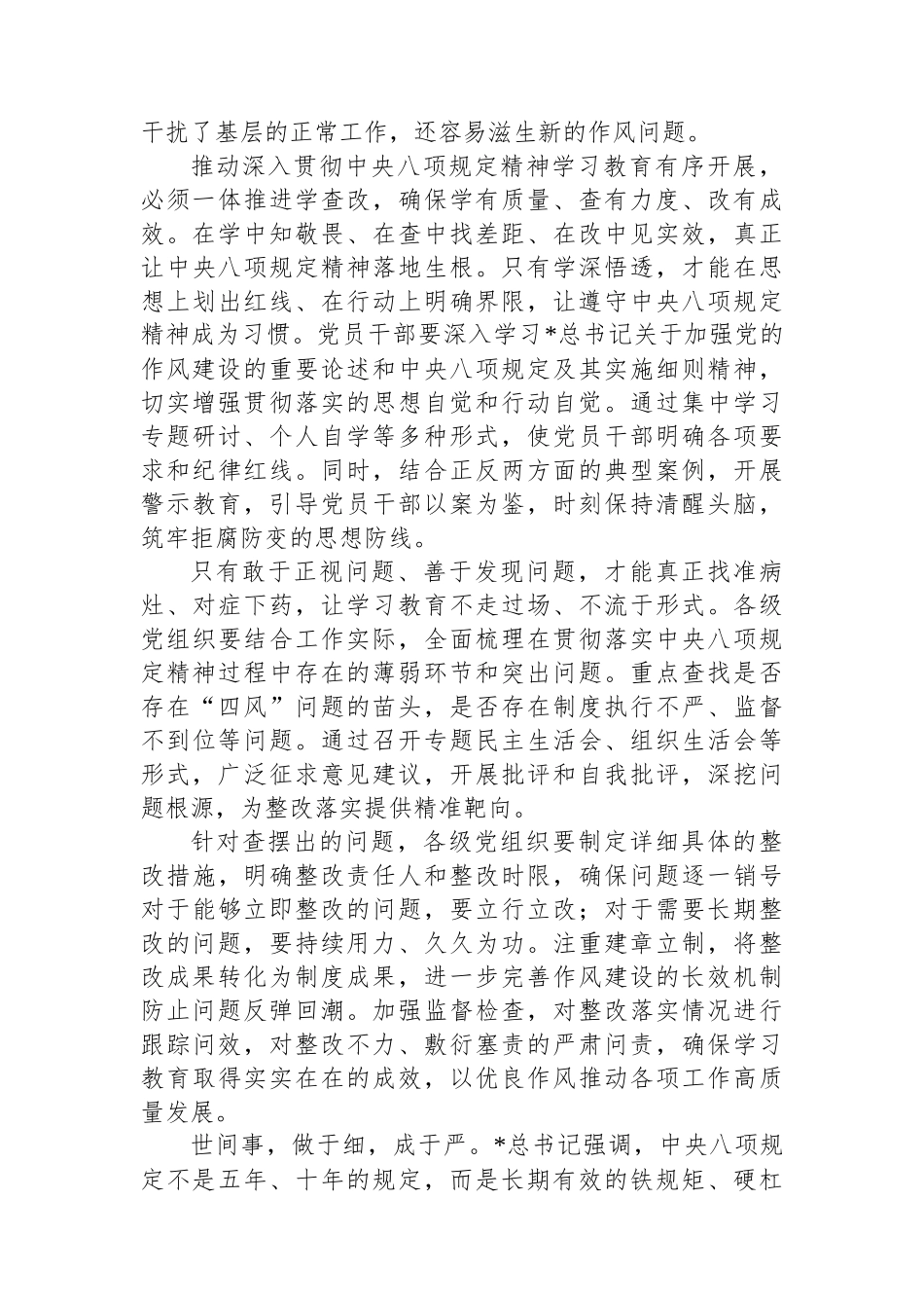 锲而不舍贯彻八项规定精神心得体会发言.docx_第2页