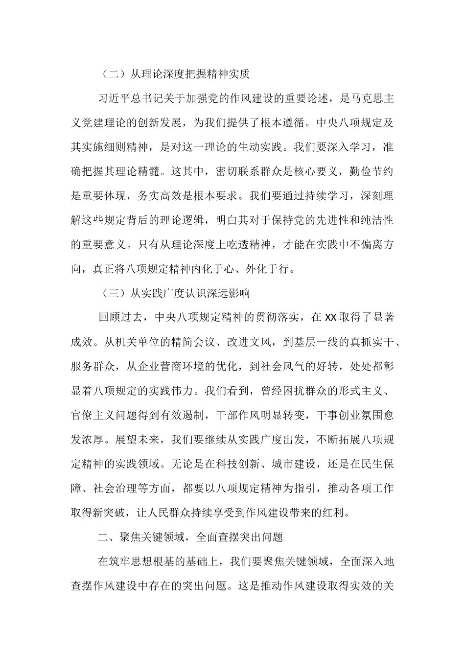在深入贯彻学习教育专题会上的讲话.docx_第2页