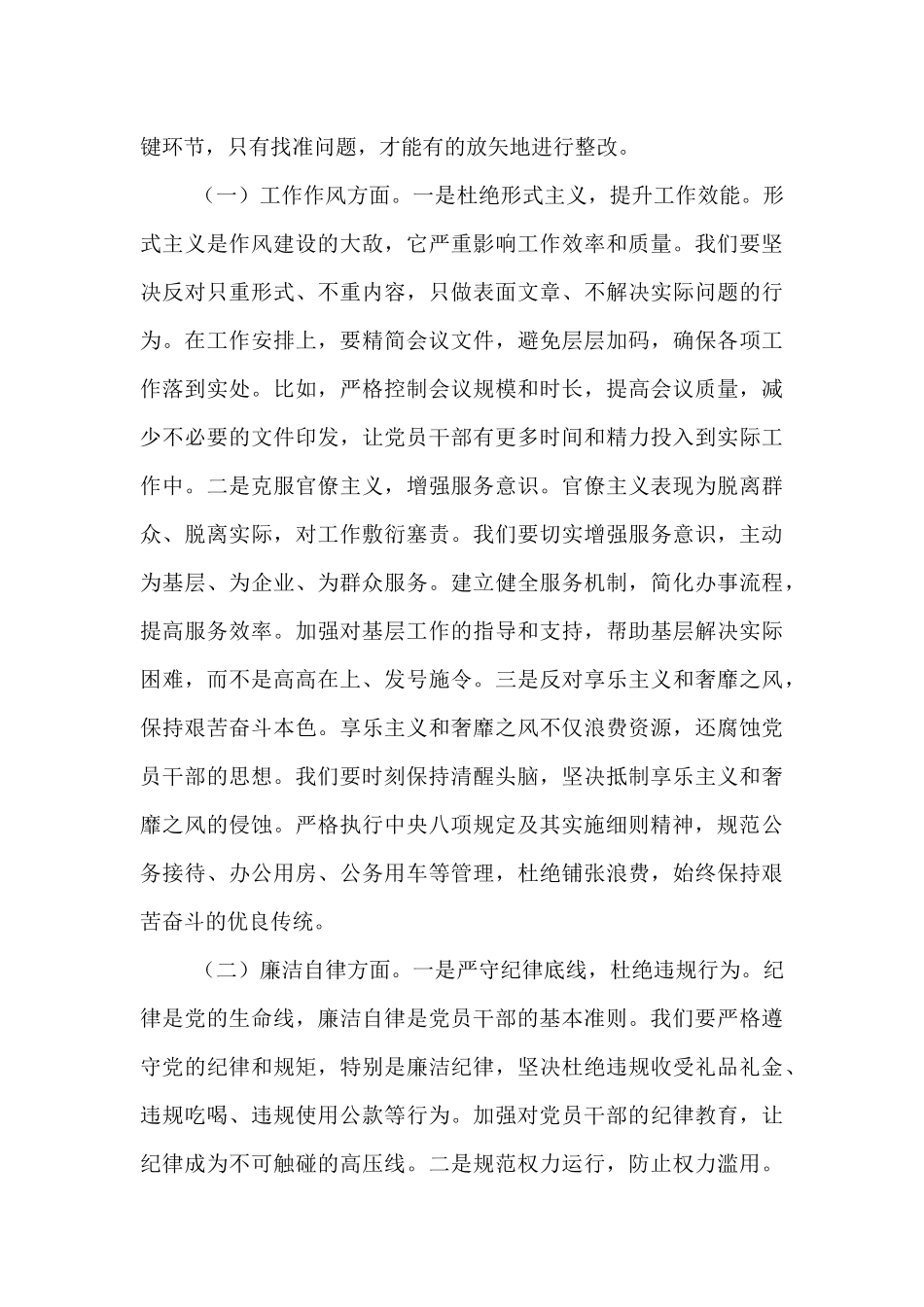 在深入贯彻学习教育专题会上的讲话.docx_第3页