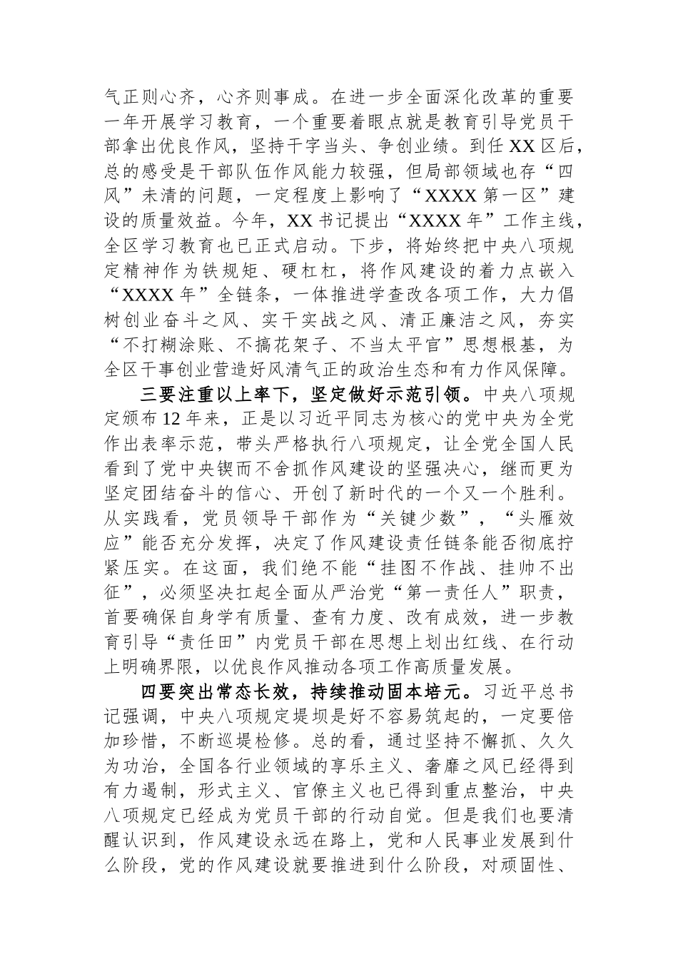 在全市深入贯彻中央八项规定精神学习教育读书班分组研讨时的发言提纲.docx_第2页