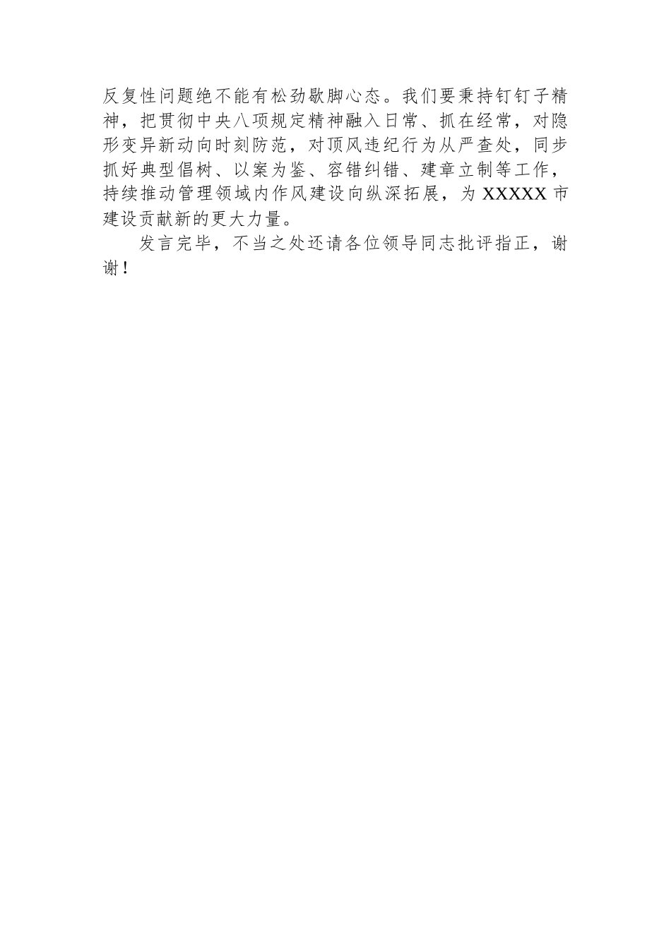 在全市深入贯彻中央八项规定精神学习教育读书班分组研讨时的发言提纲.docx_第3页