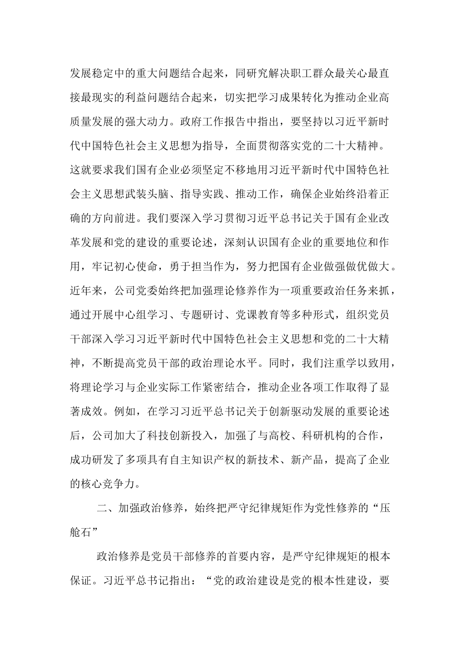 国有企业党委书记学习2025年全国两会精神专题研讨发言.docx_第2页