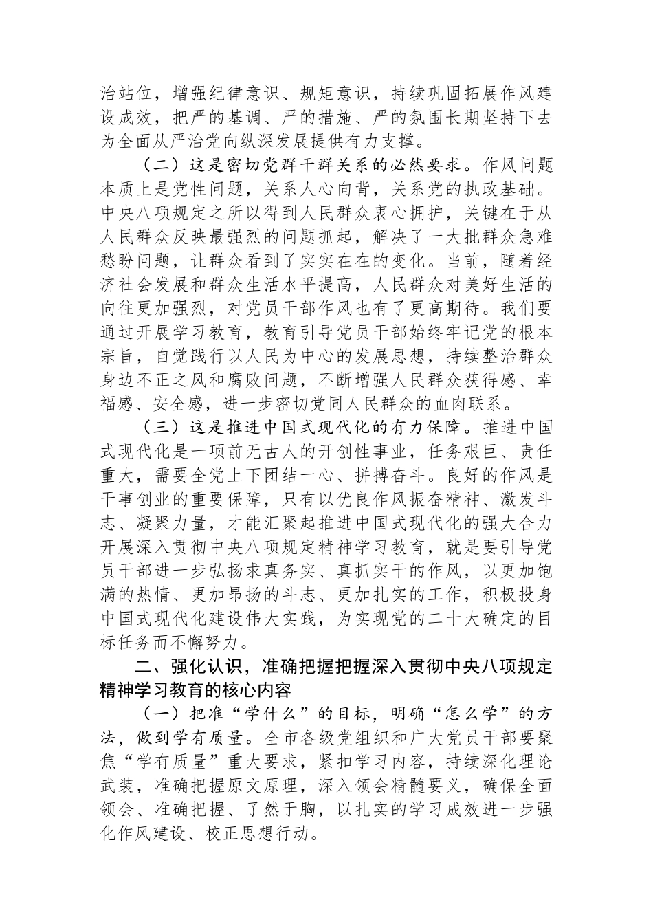在2025年深入贯彻中央八项规定精神学习教育学习教育专题读书班上的交流发言（作风建设）.docx_第2页