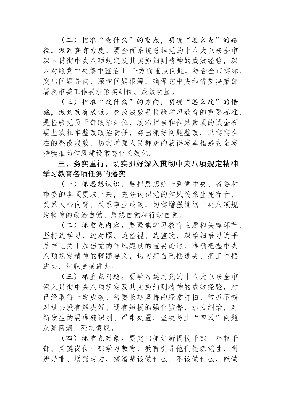 在2025年深入贯彻中央八项规定精神学习教育学习教育专题读书班上的交流发言（作风建设）.docx_第3页
