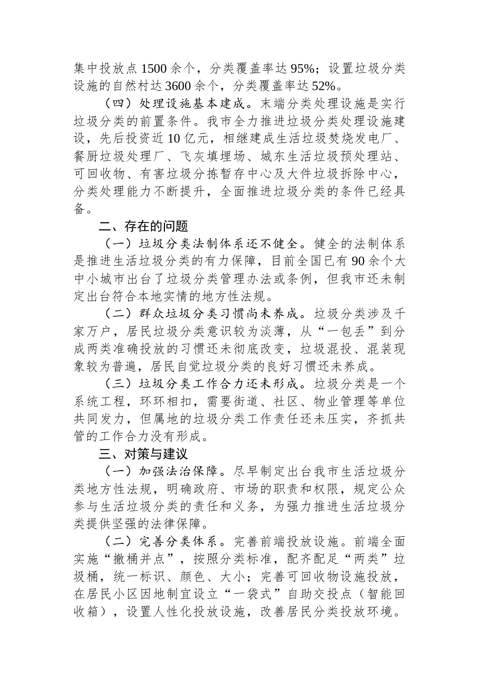 关于全面推进我市城乡生活垃圾分类的对策与建议.docx_第2页