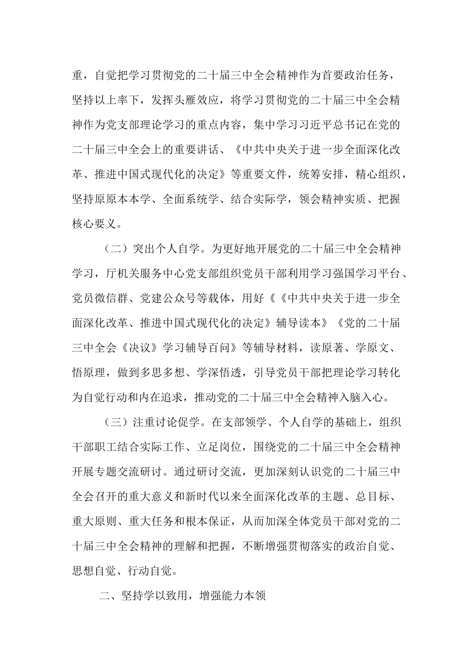 交流发言：坚持学以致用   增强能力本领.docx_第2页