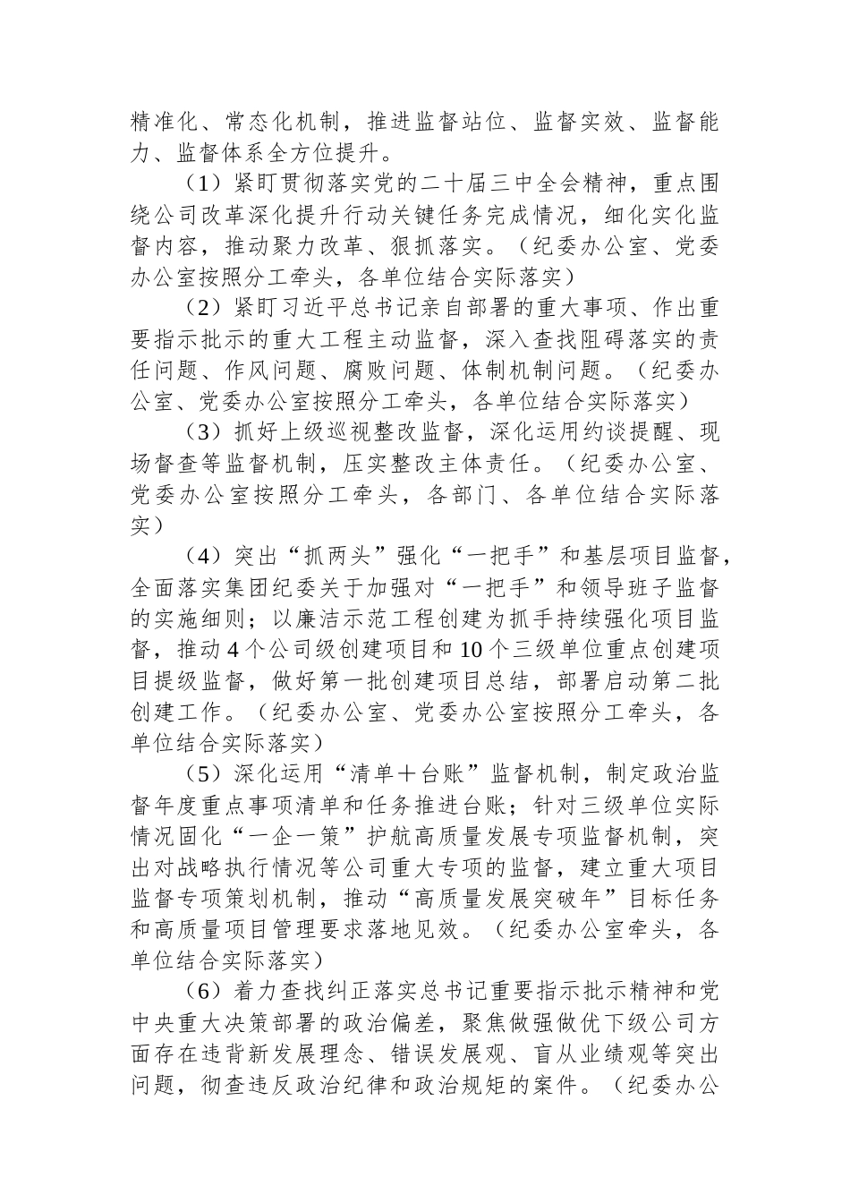 公司2025年党风廉政建设和反腐败工作要点及任务分工.docx_第2页