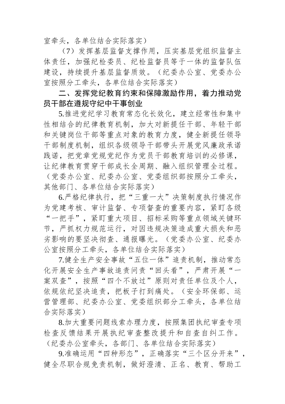 公司2025年党风廉政建设和反腐败工作要点及任务分工.docx_第3页