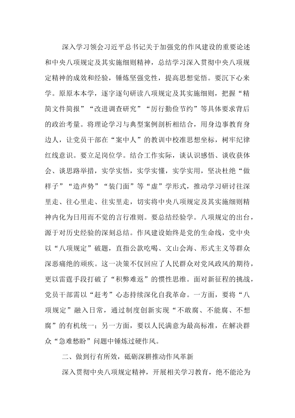县级领导干部在作风建设学习教育读书班上的交流发言提纲.docx_第2页