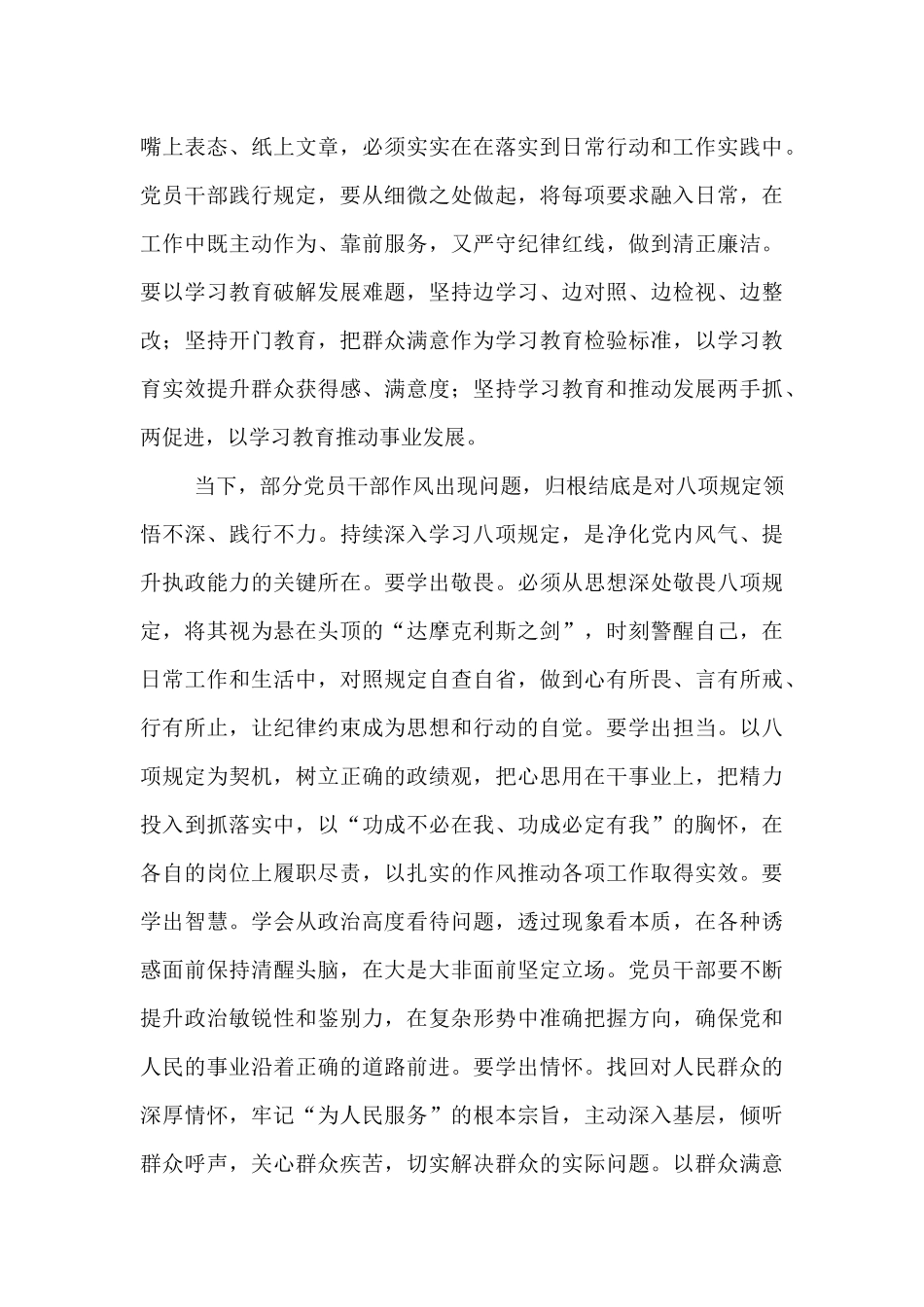 县级领导干部在作风建设学习教育读书班上的交流发言提纲.docx_第3页
